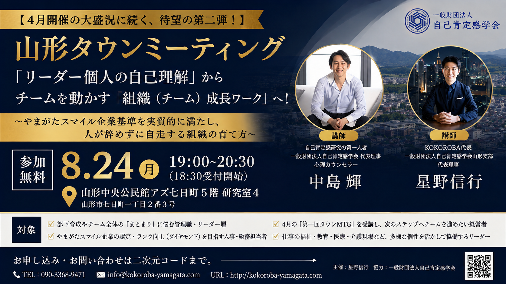 地域活動