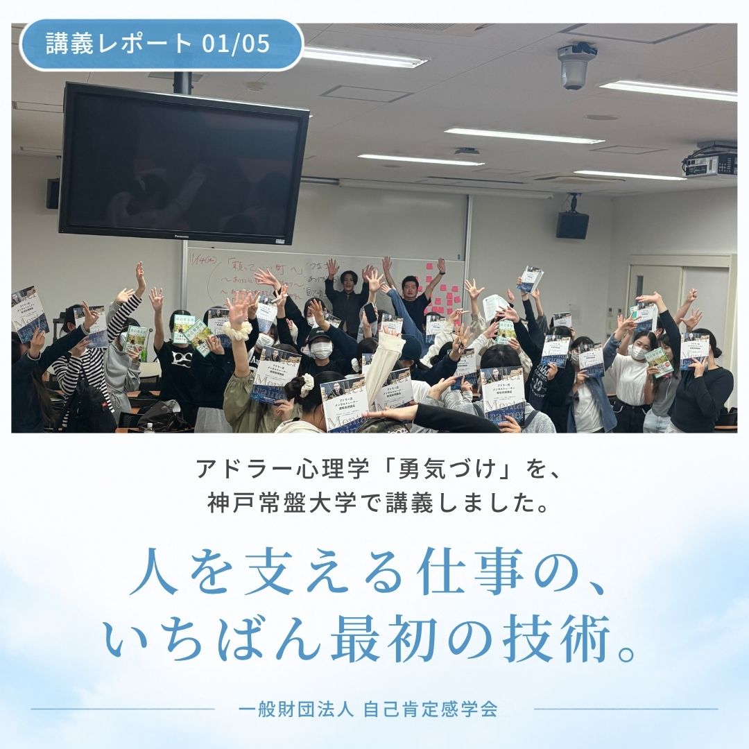 神戸常盤大学 講義レポート 01