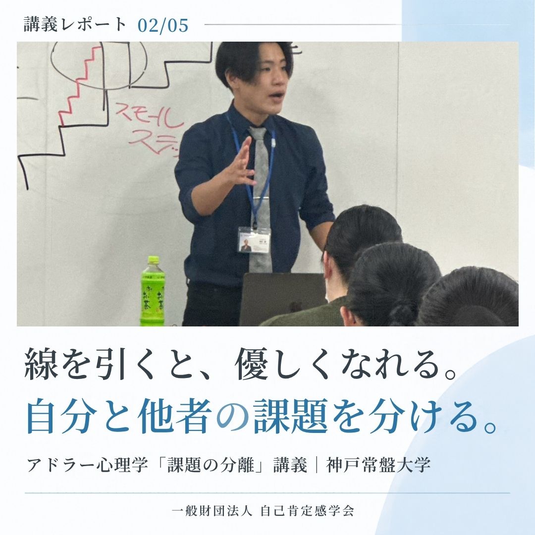 神戸常盤大学 講義レポート 02