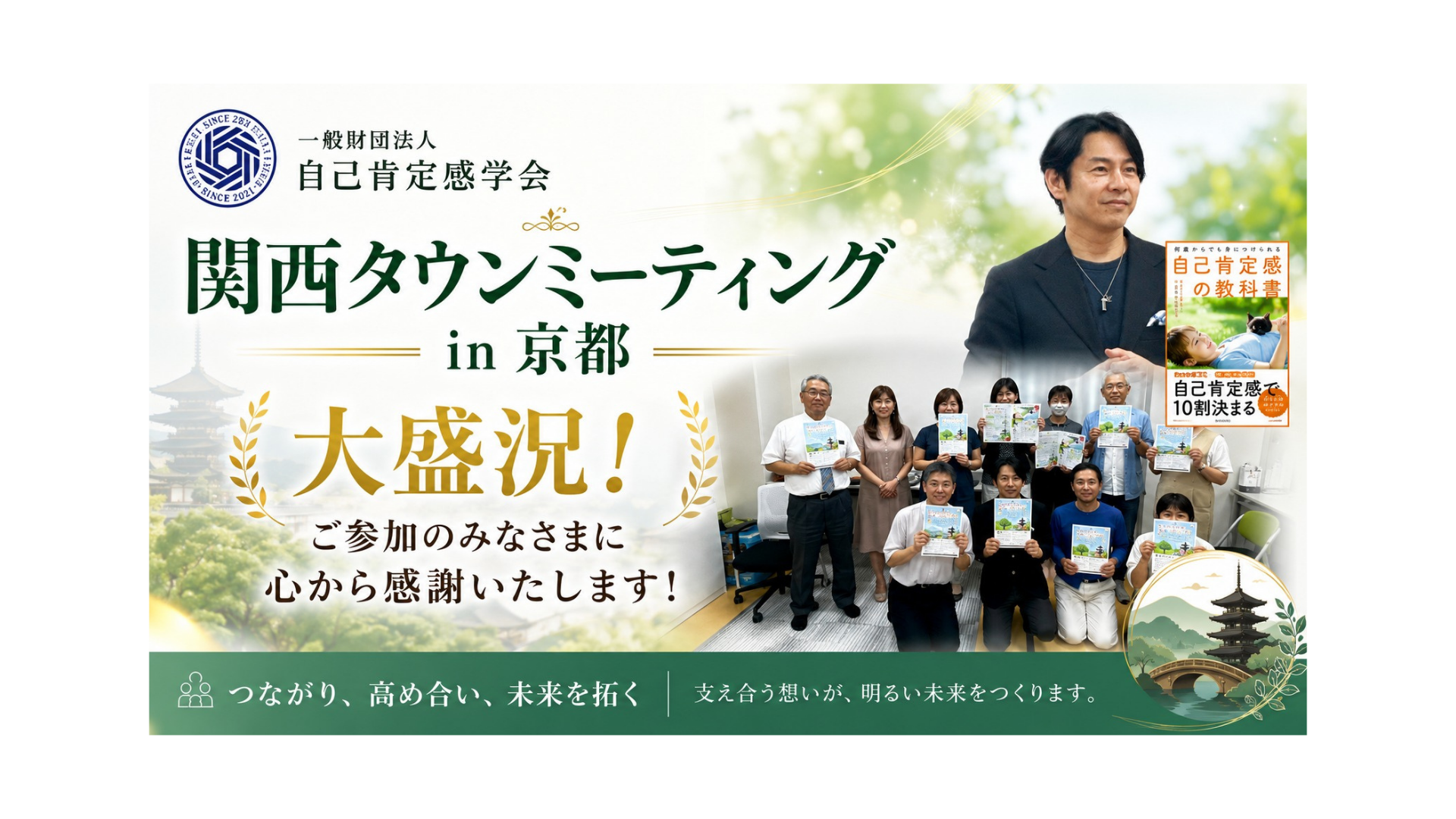 関西タウンミーティング in 京都
