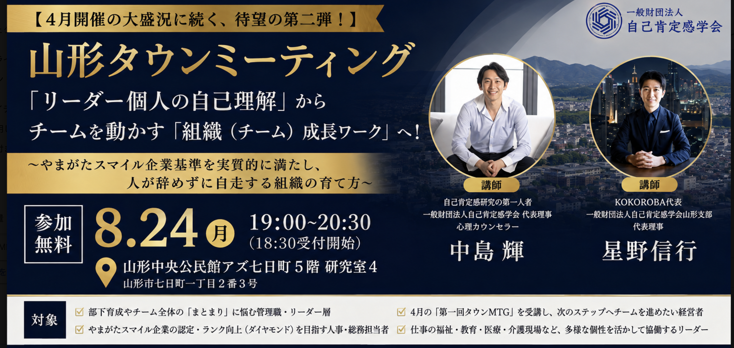 山形タウンミーティング