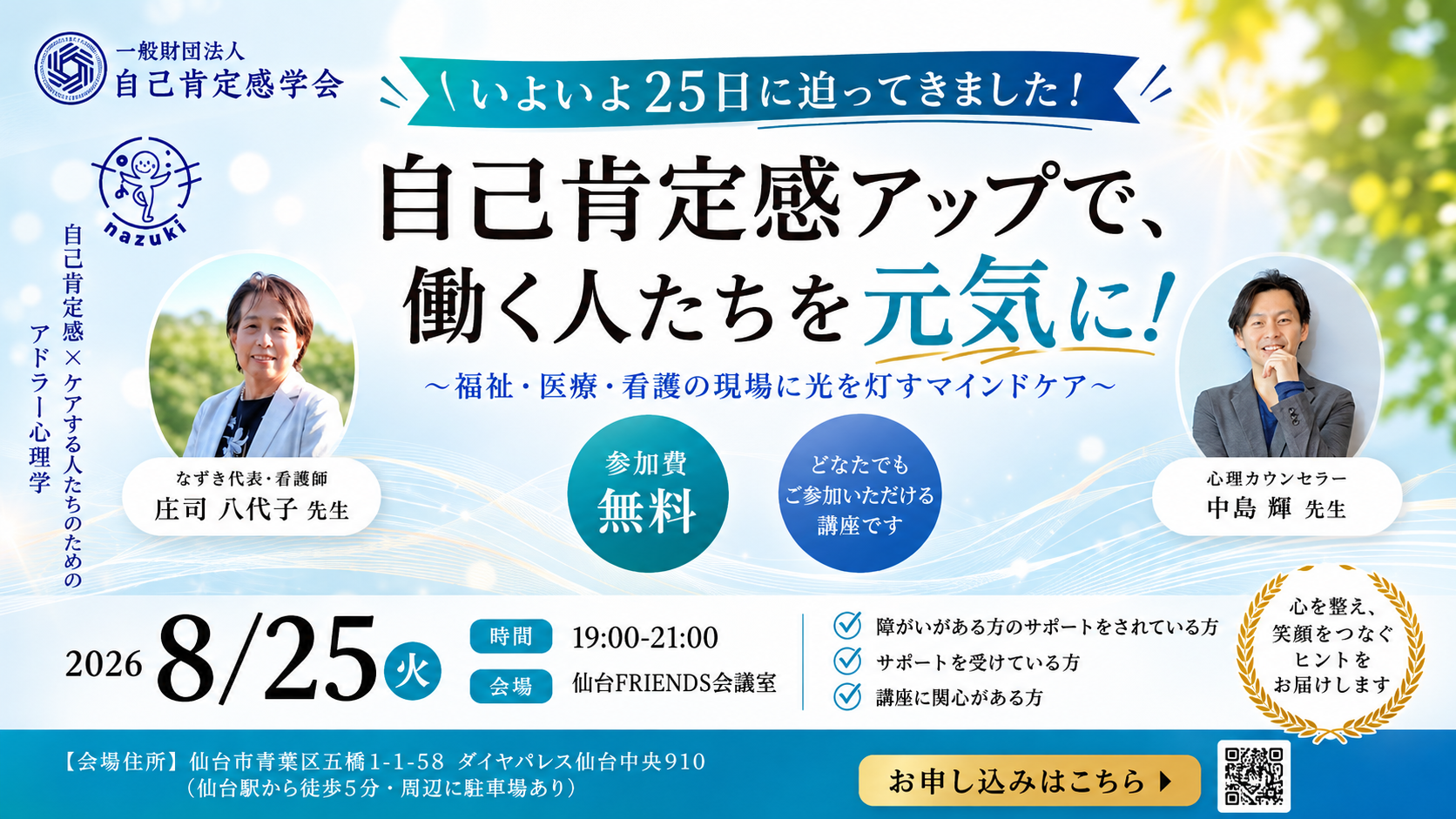 自己肯定感アップで働く人たちを元気に（仙台）
