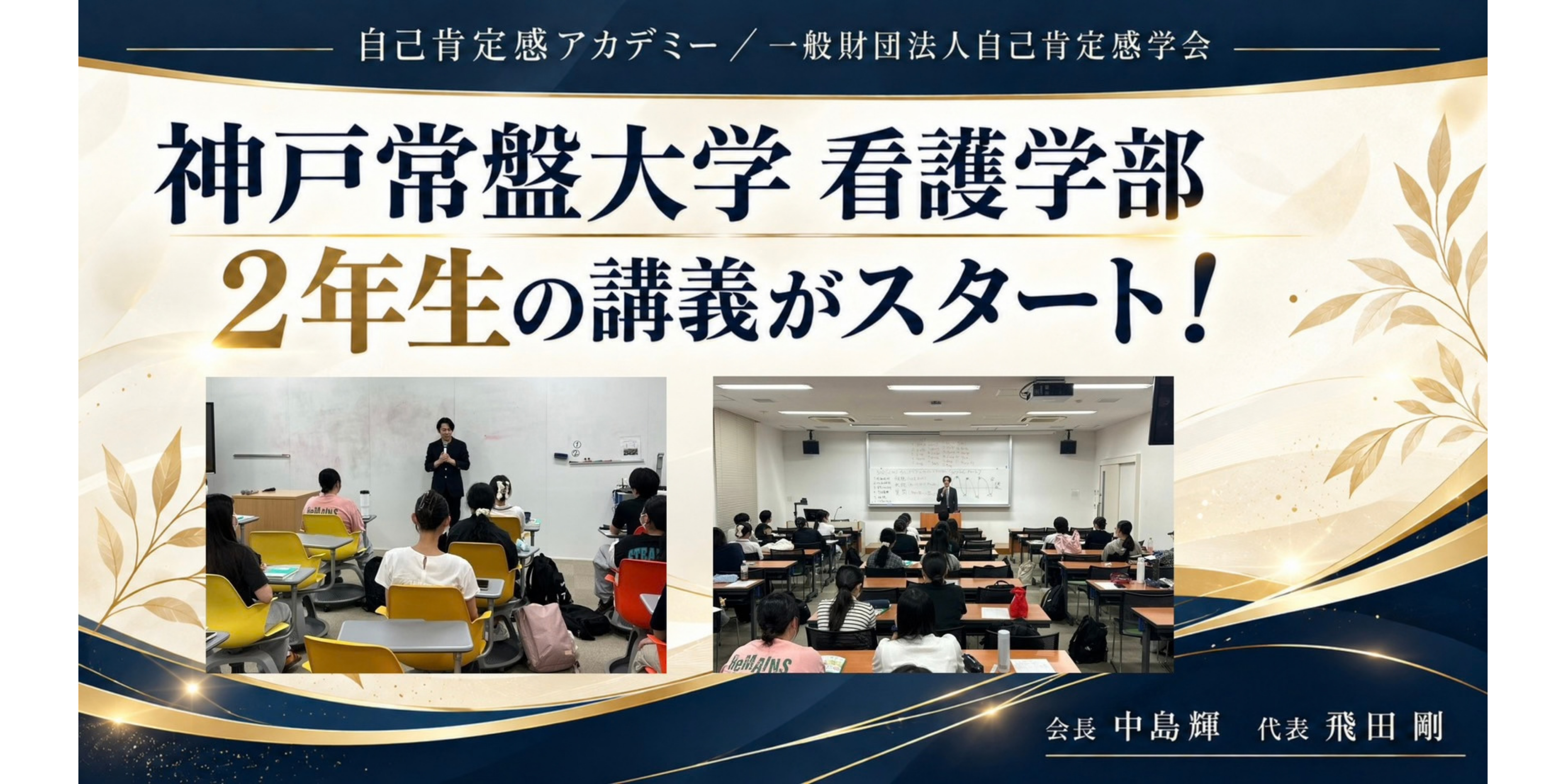 神戸常盤大学 看護学部 2年生の講義がスタート